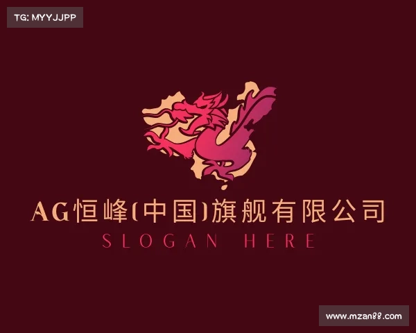 关于AG恒峰(中国)旗舰有限公司